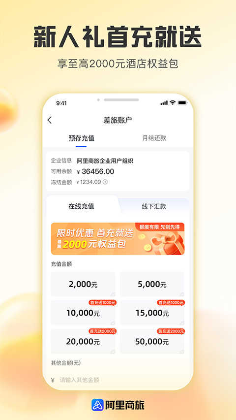 阿里商旅差旅服务平台