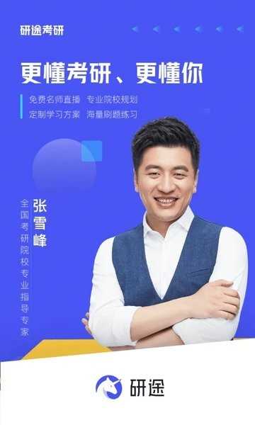 研途考研教育