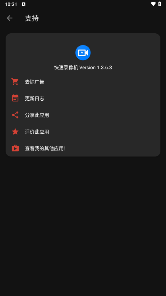 快速录像机最新版