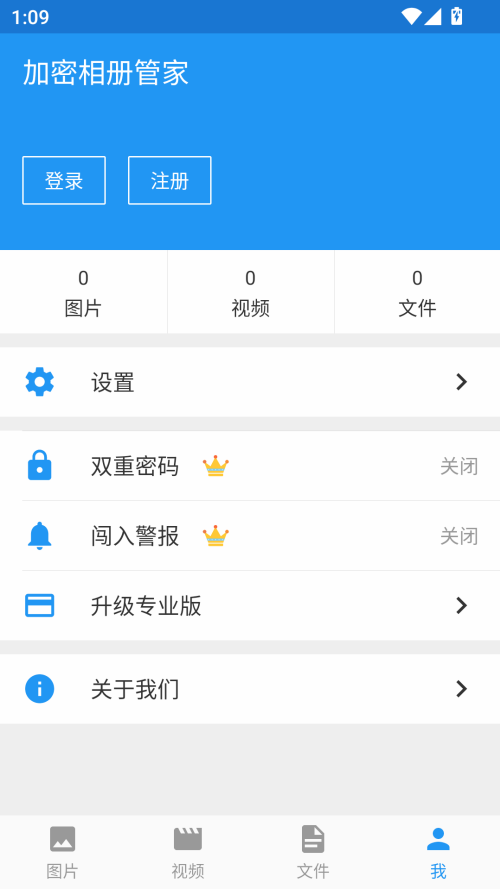 加密相册管家