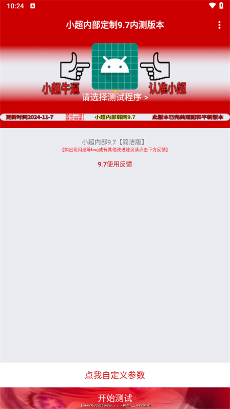 小超弱网