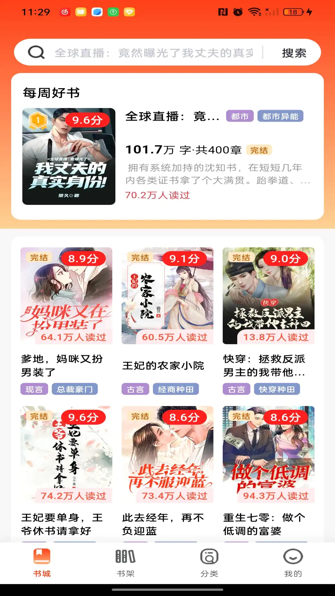 畅听免费小说