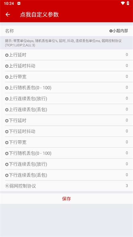小超弱网