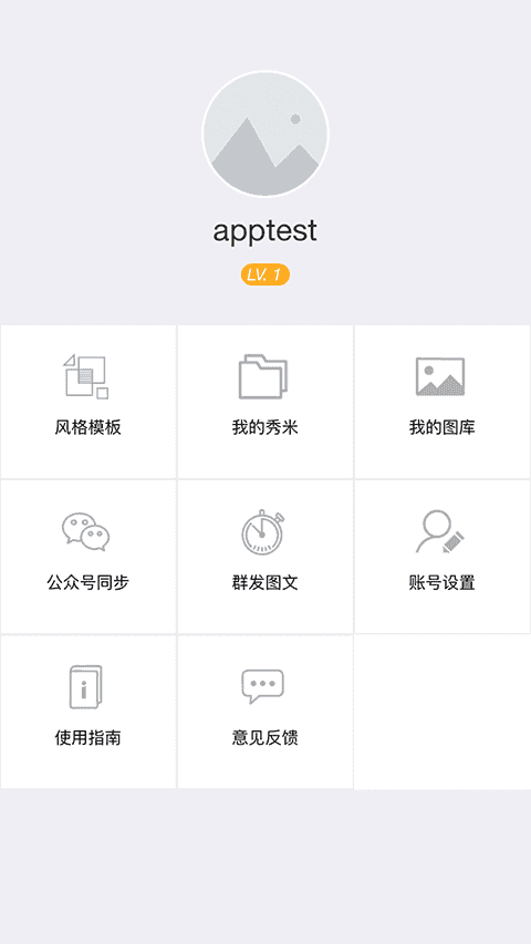 秀米XIUMI