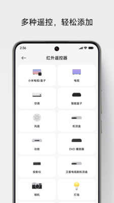 小米万能遥控器