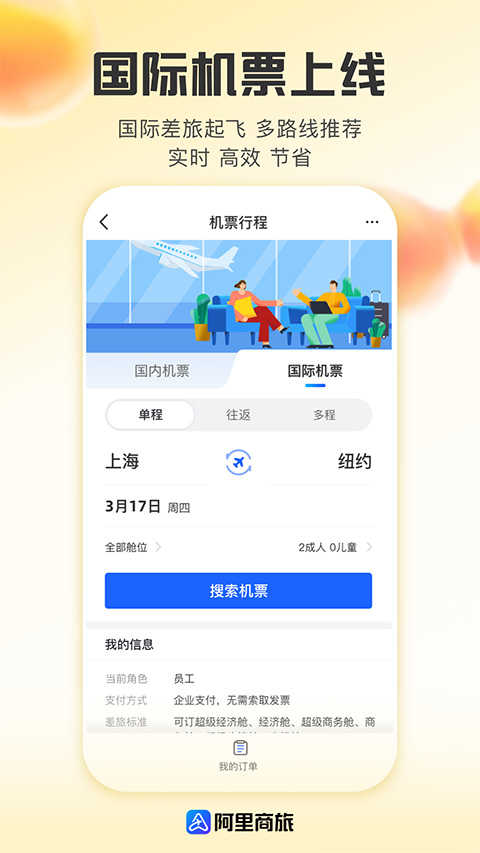 阿里商旅差旅服务平台
