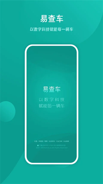 易查车官网版