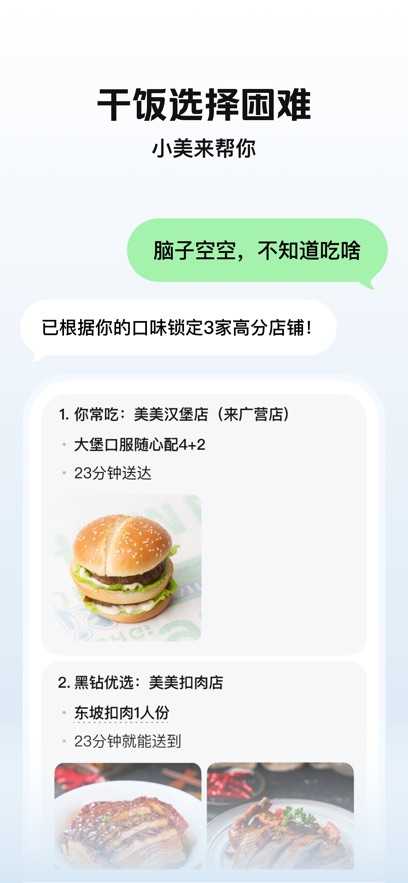 美团小美