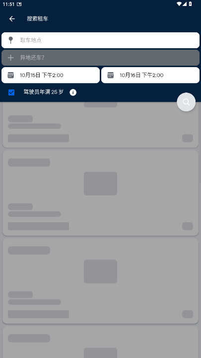 skyscanner天巡