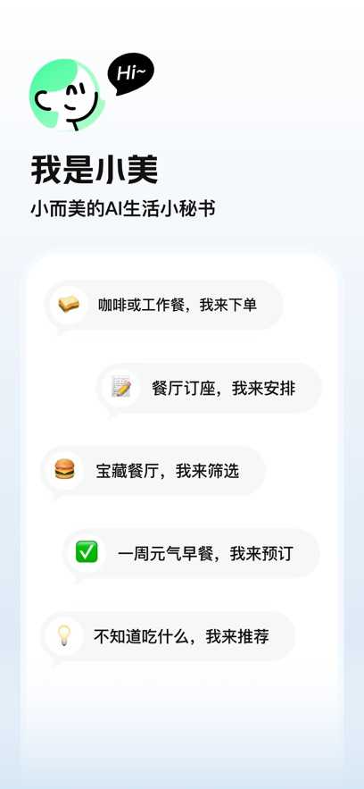 美团小美