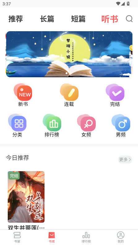 梦游小说