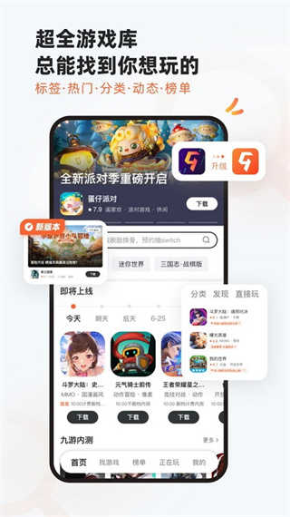 9游手游平台