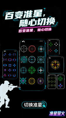 准星萤火