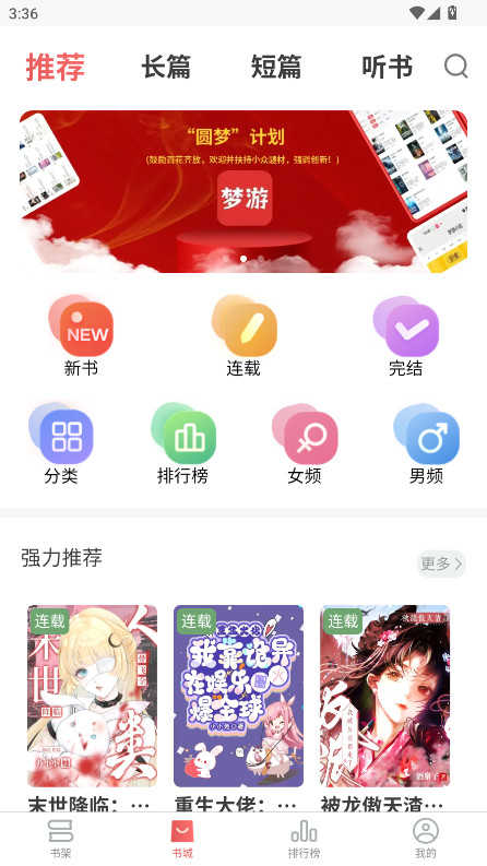 梦游小说