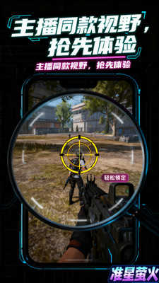 准星萤火