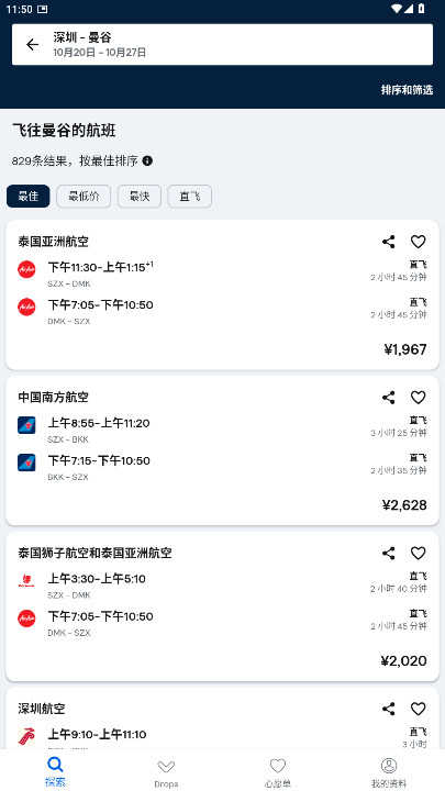 skyscanner天巡