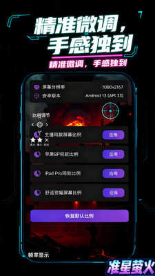 准星萤火