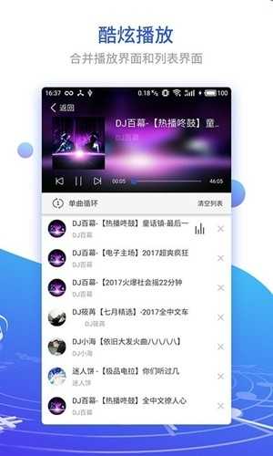 DJ串烧库