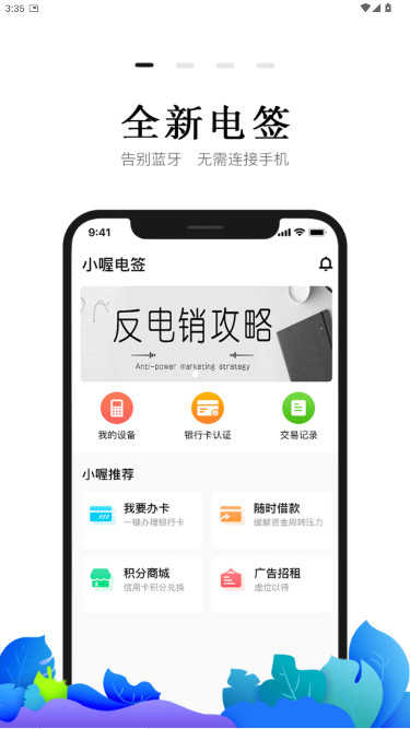 小喔电签