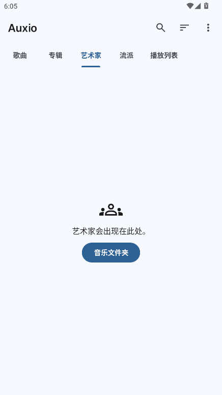 Auxio播放器