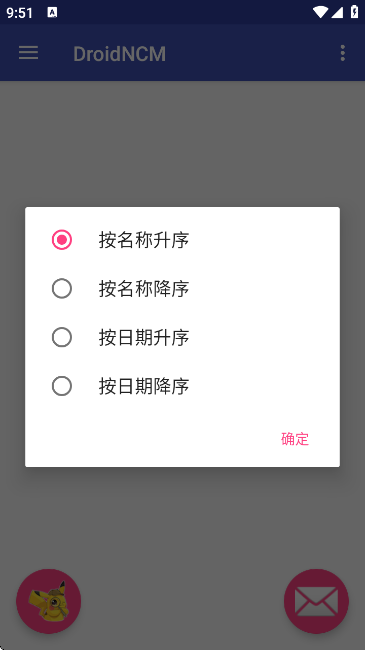 DroidNCM转换器