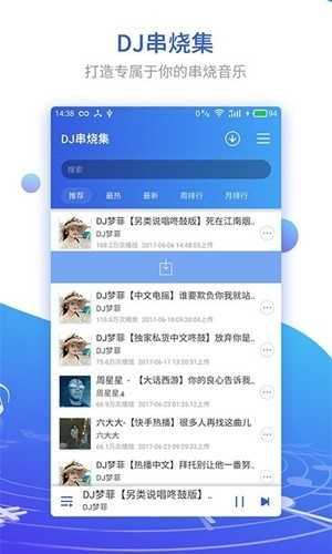 DJ串烧库
