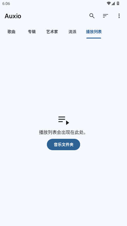 Auxio播放器