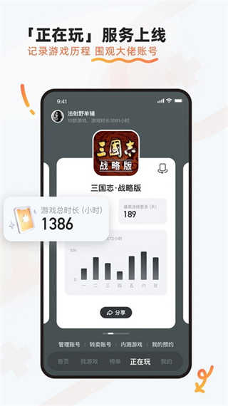 9游手游平台