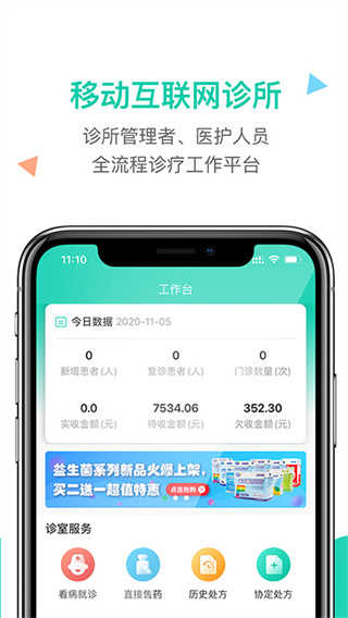 诊所在线