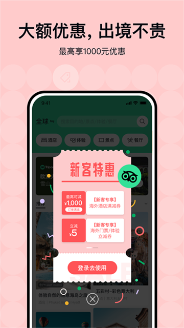 Tripadvisor猫途鹰安卓版