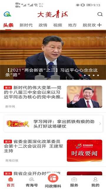 江源新闻