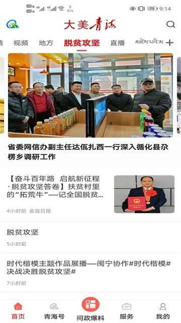 江源新闻