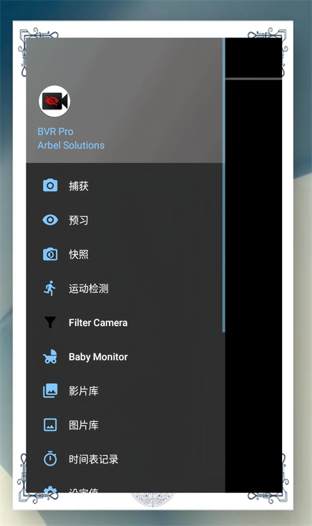 BVR Pro息屏录像