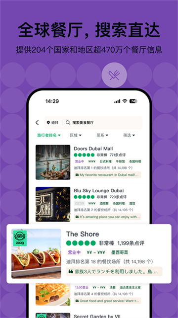 Tripadvisor猫途鹰安卓版