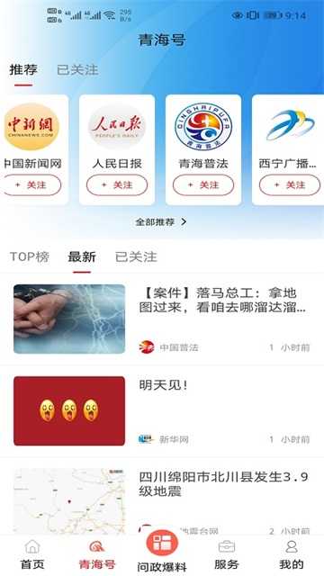 江源新闻
