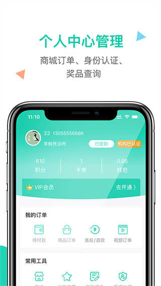 诊所在线