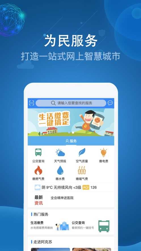 阿克苏为民服务