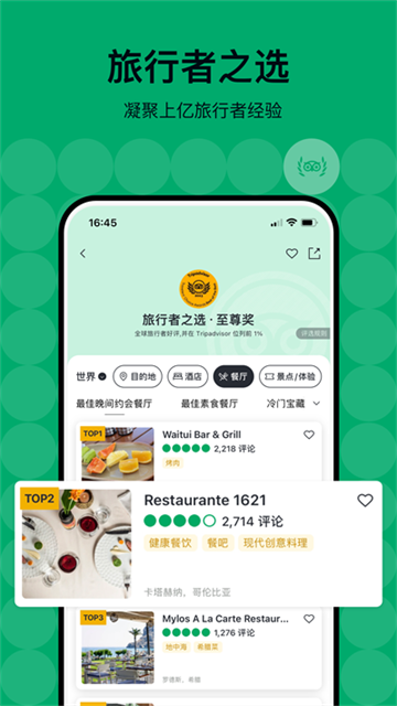 Tripadvisor猫途鹰安卓版
