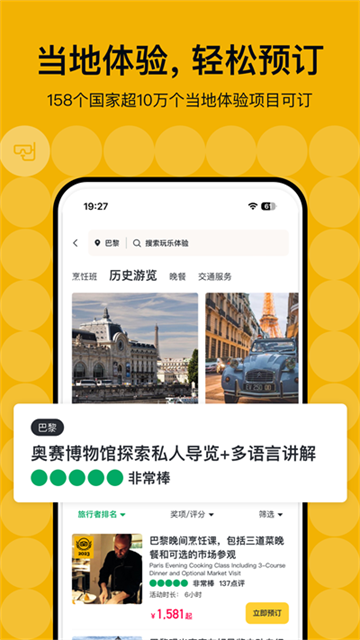 Tripadvisor猫途鹰安卓版