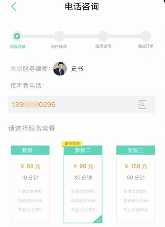 嘟嘟律师律师端