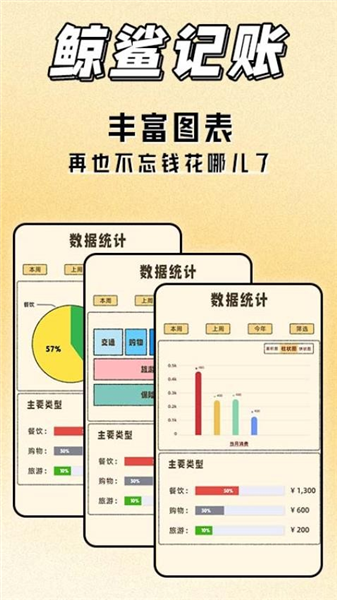 鲸鲨记账宣传图