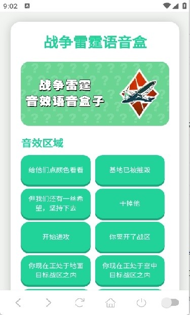 战争雷霆语音盒