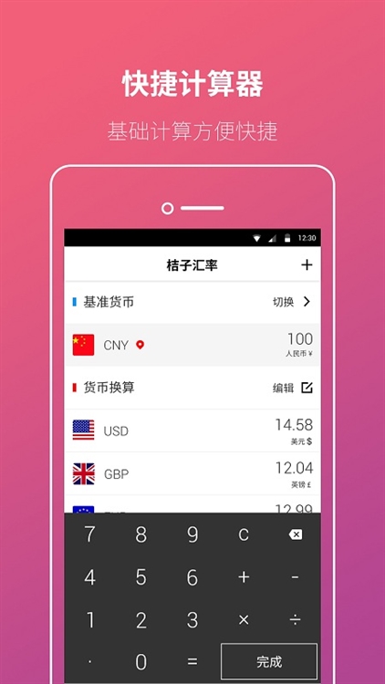 桔子汇率换算APP宣传图