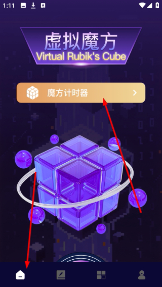 魔方复原器怎么开始计时配图1