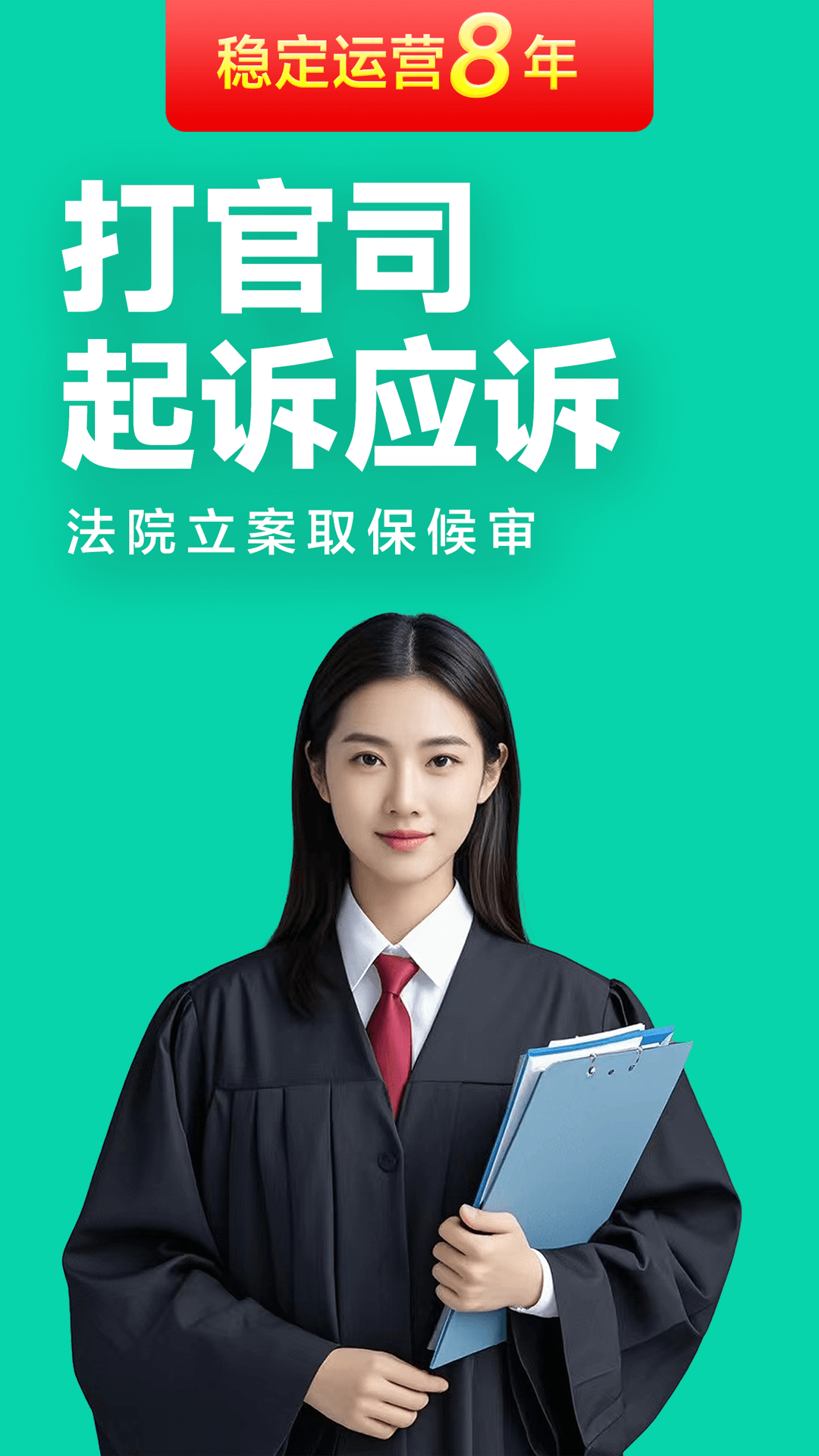 嘟嘟律师律师端