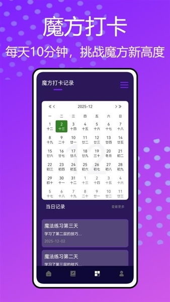 魔方复原器宣传图