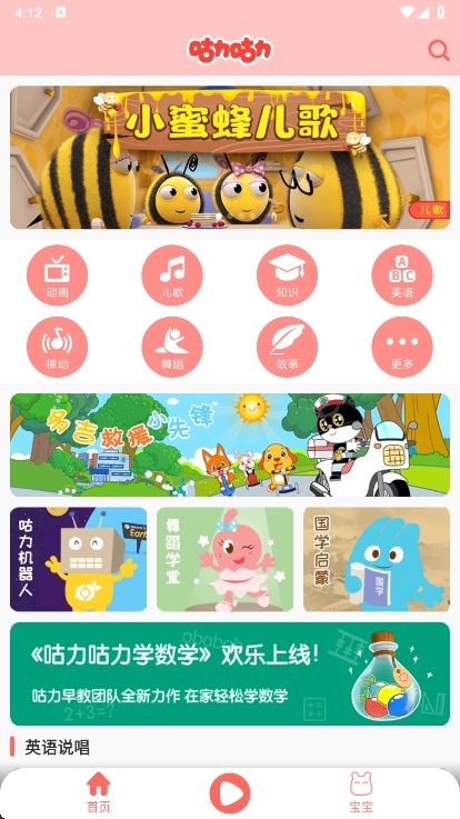 咕力咕力儿童早教APP宣传图