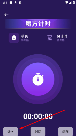 怎么开始计时配图2
