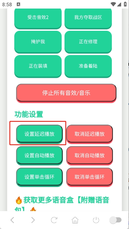 战争雷霆语音盒