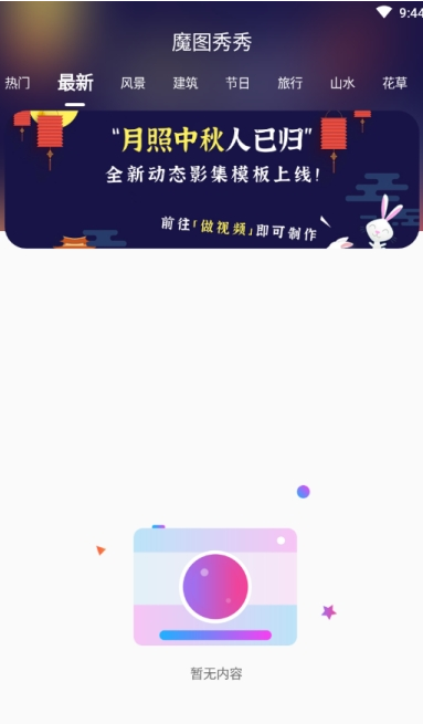 魔图秀秀官方手机版